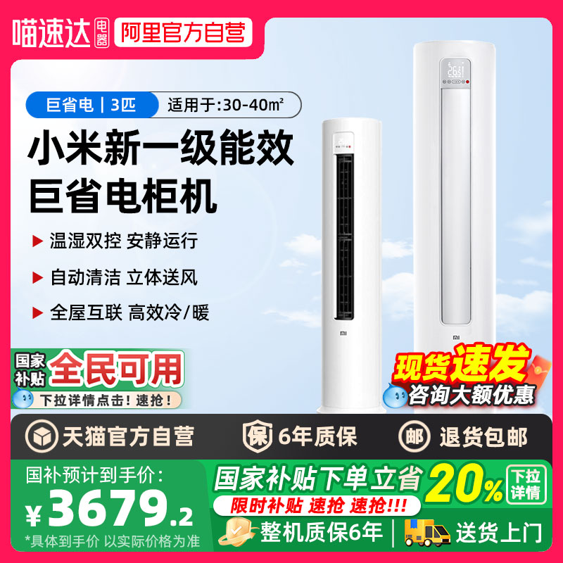 【国补20%】小米米家空调3匹新一级变频冷暖客厅立式家用柜机04