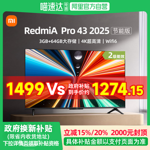 【国补进行中】小米Redmi A Pro43英寸高清智能平板家用电视