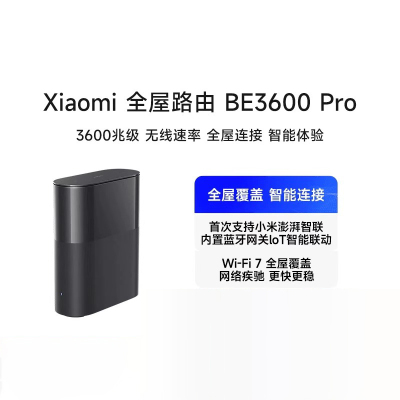 小米全屋路由BE3600Pro路由器蓝牙网关WiFi高速稳定家用路由器