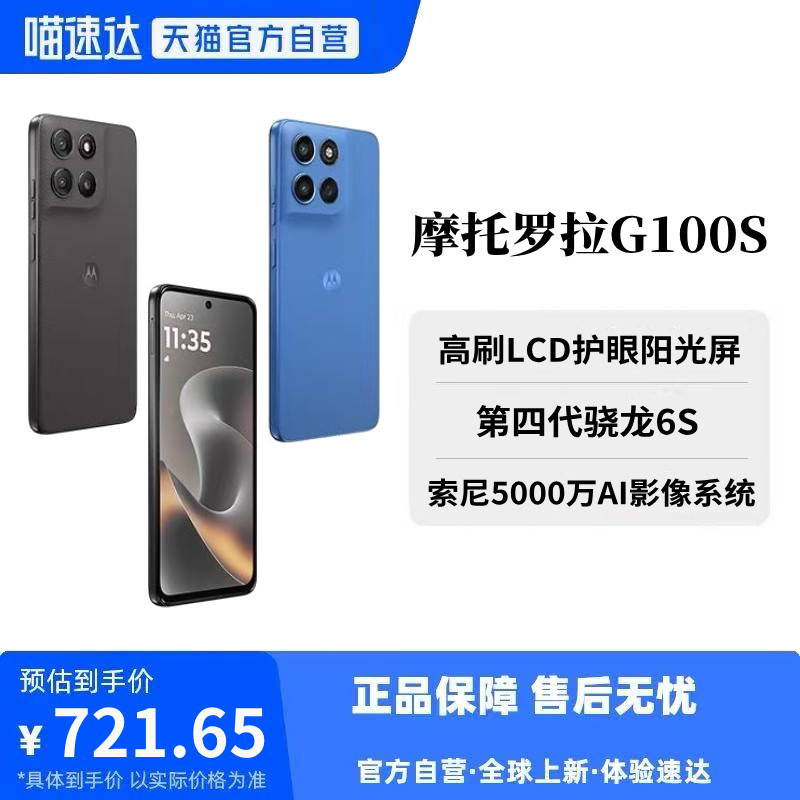摩托罗拉motog100s高刷LCD护眼