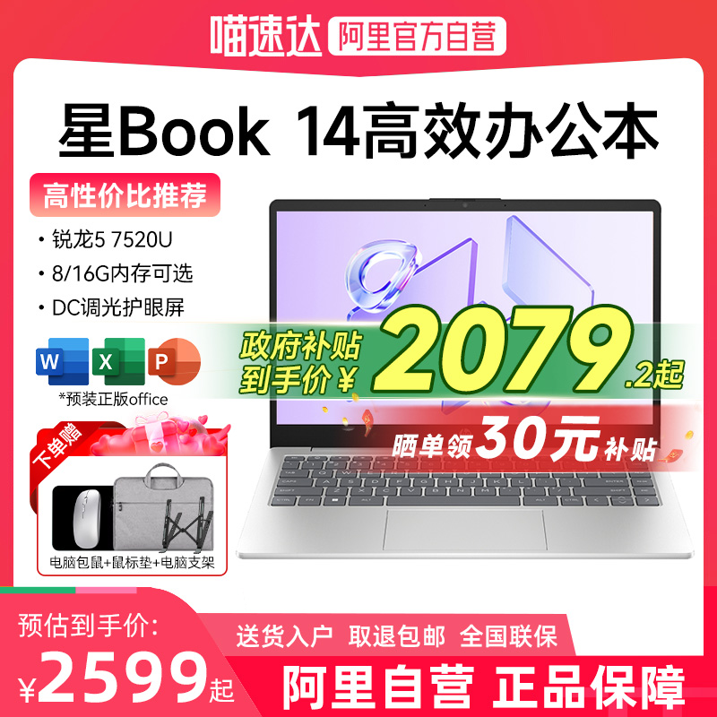 【政府补贴立减20%】惠普/HP星Book14/15笔记本电脑锐