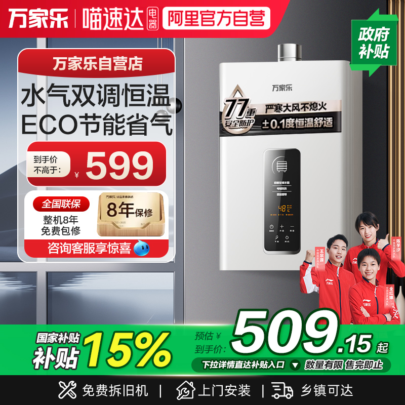 万家乐平衡式10升浴室专用热水器