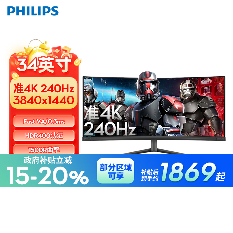 【政府补贴】飞利浦34英寸4K带鱼屏240HZ黑色显示器34M2