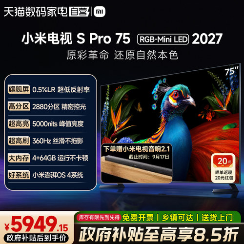 【旗舰新品】小米电视SPro RGB-MiniLED 75英寸2027款 低反屏61