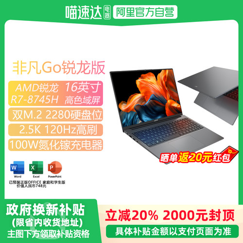 【全国多地政府补贴20%】Acer/宏碁非凡Go锐龙版高色域R7-8745H处理器16英寸轻薄本商务办公笔记本电脑179