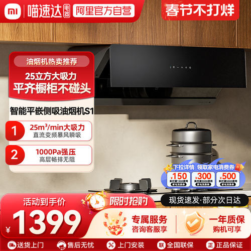 米家智能平嵌侧吸油烟机S1