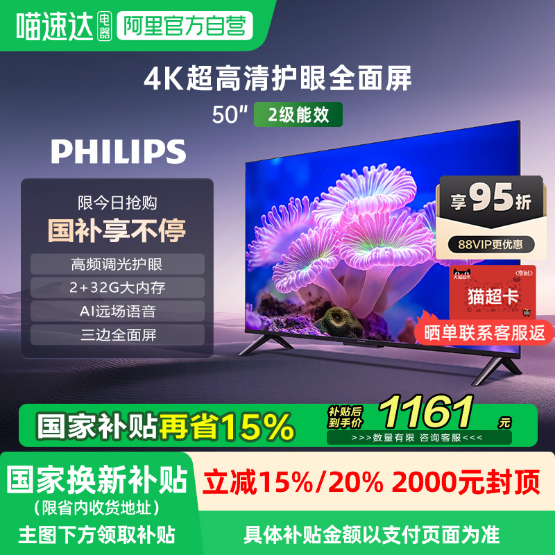 【政府补贴】荷兰皇家飞利浦 50英寸 智能网络液晶家用电视机149