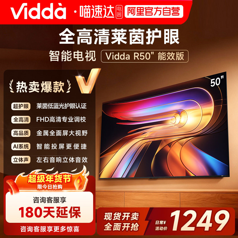 Vidda 海信电视R50 50英寸全面屏液晶平板智能家用电视机换新122,大家电,平板电视,淘宝优惠券,粉丝福利购,淘宝优惠卷