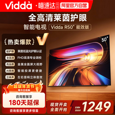 Vidda 海信电视R50 50英寸全面屏液晶平板智能家用电视机换新122
