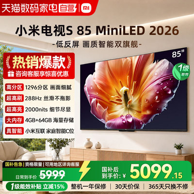 【新款】小米电视机S MiniLED85英寸1296分区高刷智能电视288Hz04