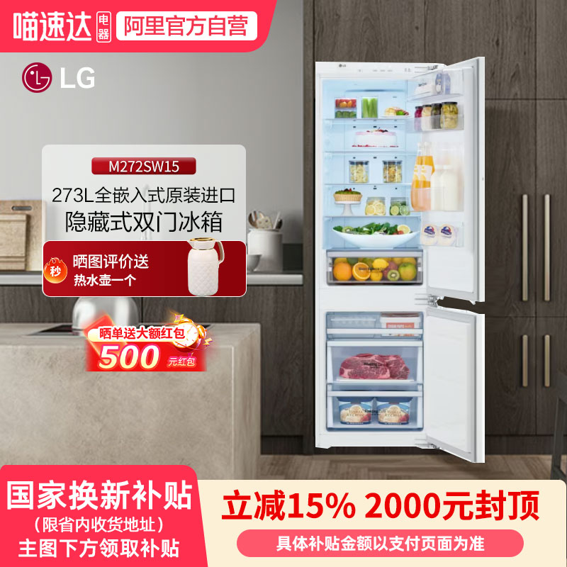 LG原装进口双门全嵌入冰箱273升