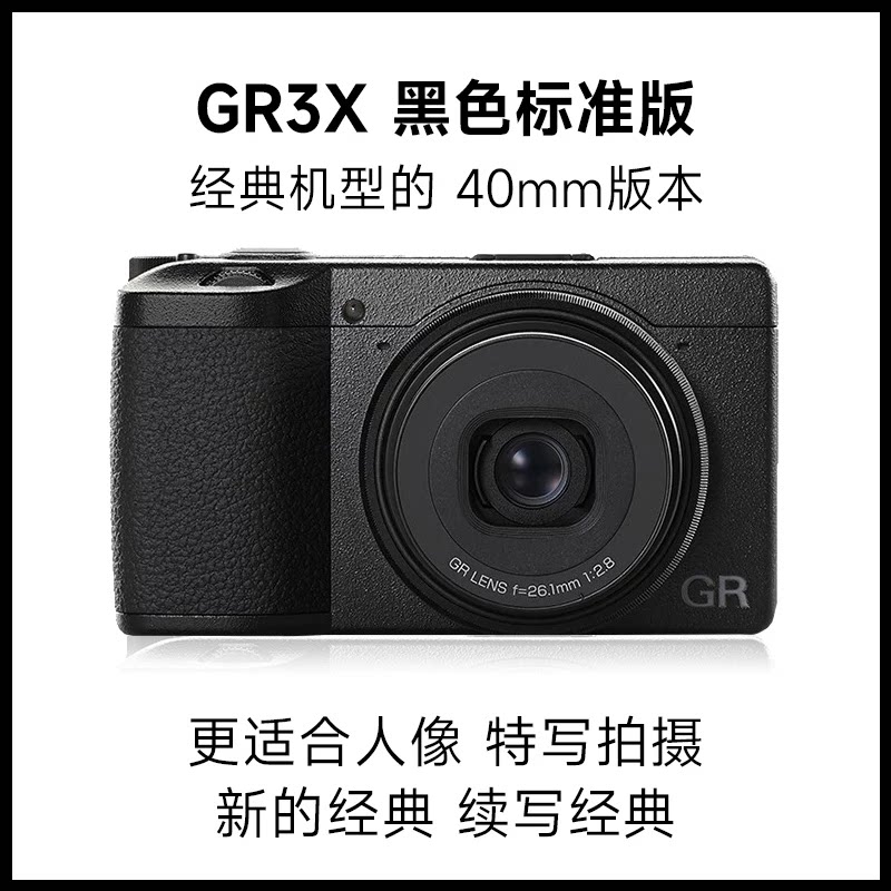【直播间下单更优惠】理光GR3X  GRIIIX HDF街拍相机便携卡片机