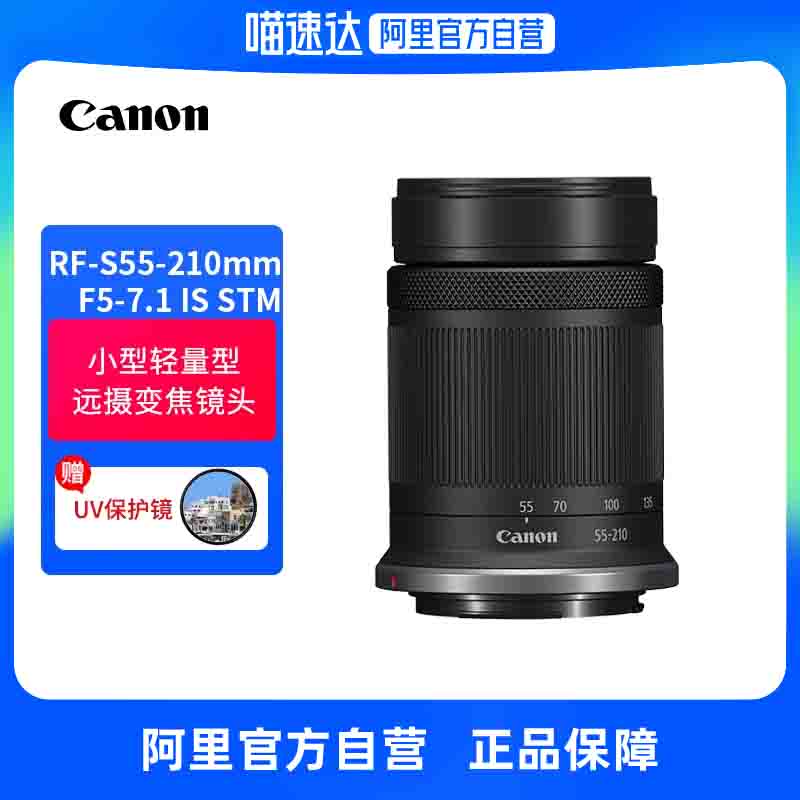 [阿里自营]佳能RF-S 55-210mm  IS STM半画幅微单远摄变焦镜头 数码相机/单反相机/摄像机 单反镜头 原图主图