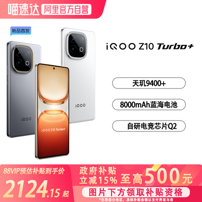 【政府补贴至高15%】vivo iQOO Z10 Turbo+学生游戏手机正品新款大电池官方授权国家补贴