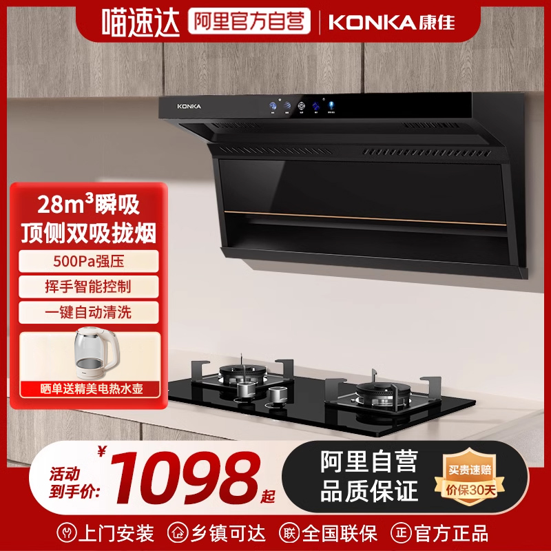 康佳家用大吸力烟灶套装