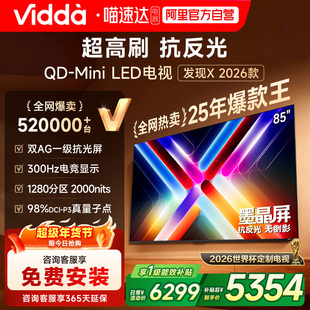 Vidda 发现X 2026款 85英寸海信电视机 QD-Mini LED世界杯电视122