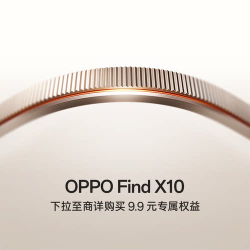 OPPO Find X10 旗舰手机 9月新品发布 敬请期待