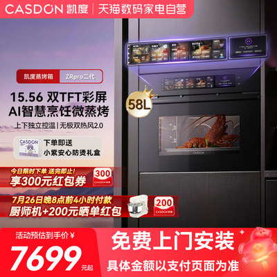 【凯度旗舰新品】凯度ZRPRO二代AI智能微蒸烤一体机嵌入式家用13