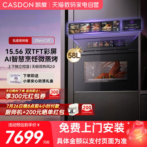 【凯度旗舰新品】凯度ZRPRO二代AI智能微蒸烤一体机嵌入式家用13