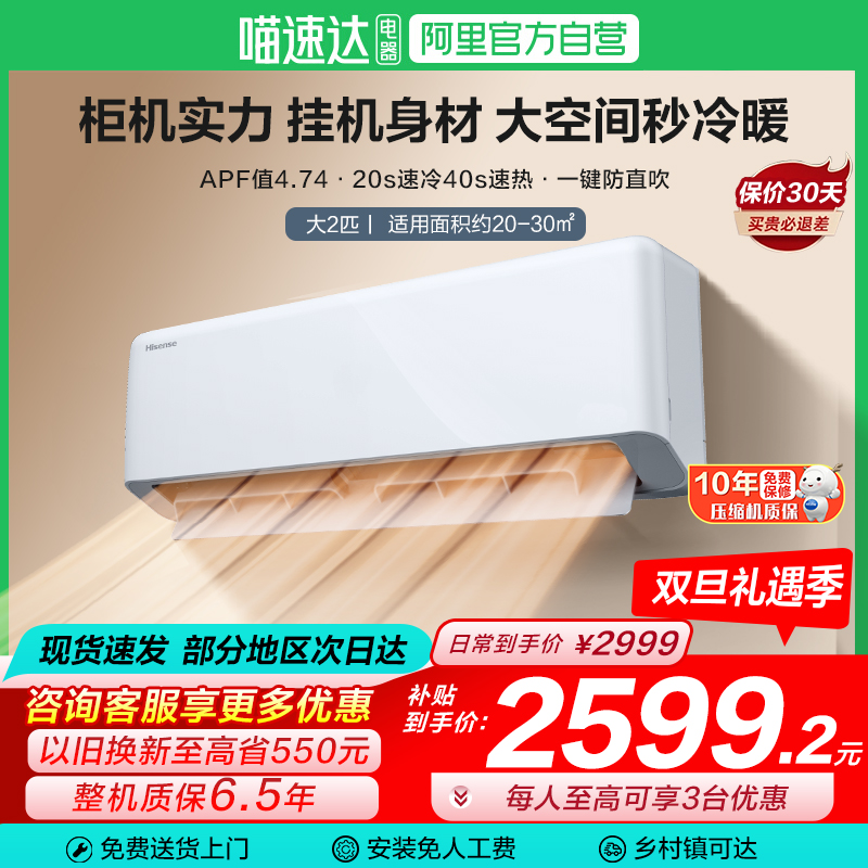 政府补贴海信2匹省电空调挂机新一级变频家用冷暖客厅两匹正品101
