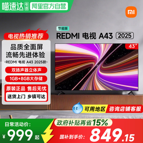 【政府补贴15%】小米电视Redmi  A43家用智能电视机2025节能版61
