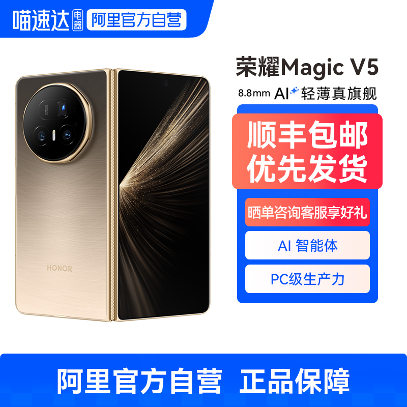 Honor/荣耀MagicV55G折叠屏手机