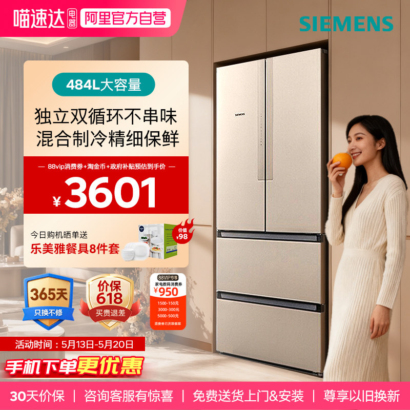 西门子变频混冷多门对开门大容量484L家用冰箱独立双循环  33