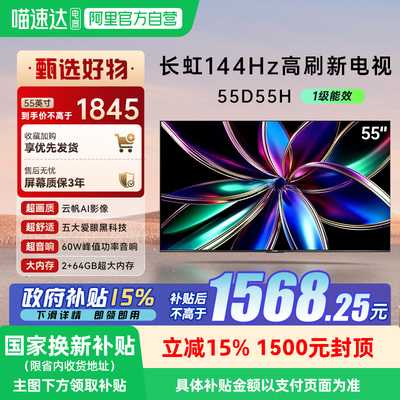 长虹55D55H 55英寸4K智能网络液晶卧室电视139