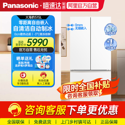 松下冰箱大海豹自动制冰