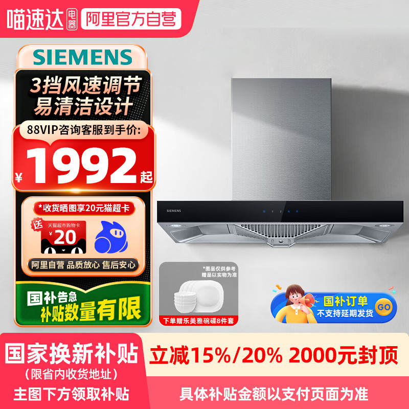 【国补】西门子欧式吸抽油烟机厨房LC46RA955W易清洁设计21