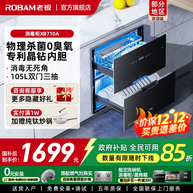 老板710A消毒柜家用小型厨房嵌入式碗筷杀菌0臭氧消毒官方旗舰34