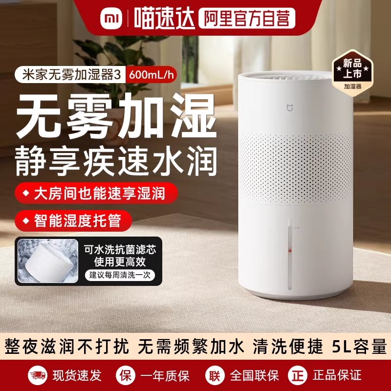 小米米家无雾加湿器3-600mL/h家用卧室抗菌大容量03