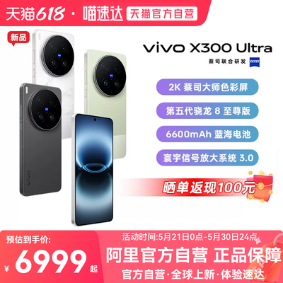 【阿里官方自营】vivo X300 Ultra 新品蔡司大师镜头拍照学生智能大电池手机旗舰店正品新款vivo-81