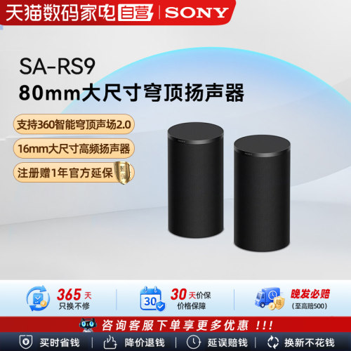 Sony/索尼SA-RS9 真无线后环绕音箱 搭配回音壁 133