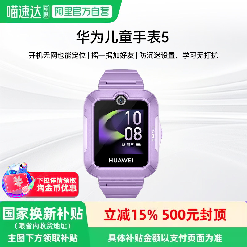 华为儿童手表 5华为手表智能手表离线定位儿童电话手表学生学习无打