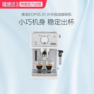 半家用自动小型 德龙咖啡机ECP35.31.W意式 delonghi 256 补贴