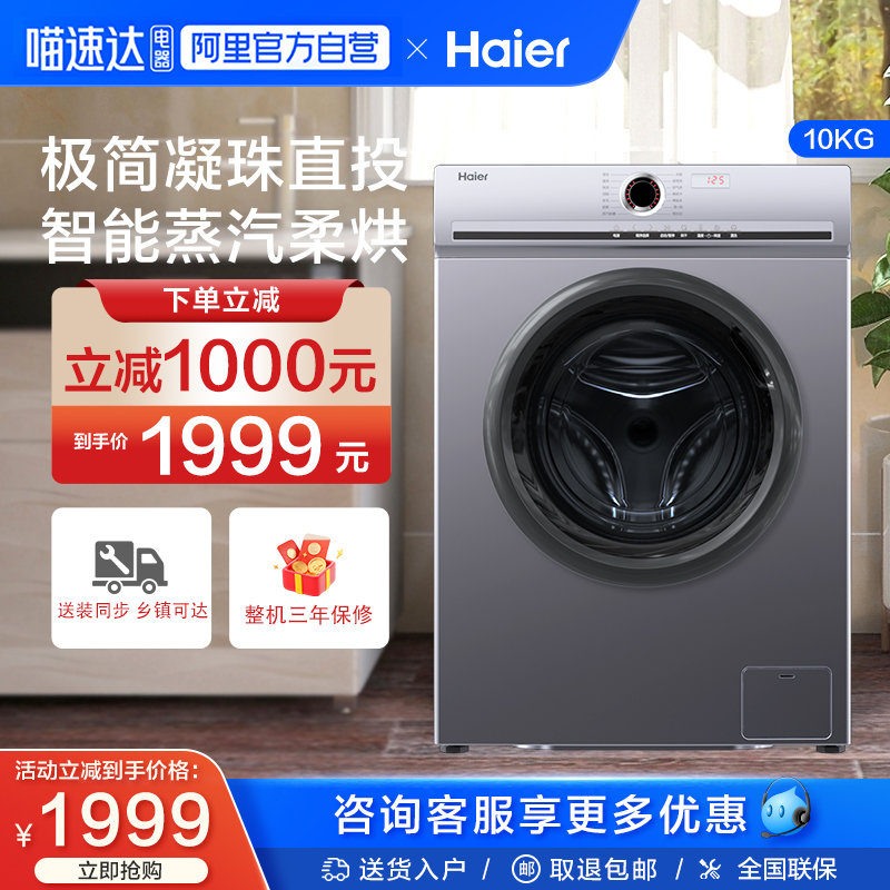 Haier/海尔10kg大容量家用智能烘干超薄洗烘一体滚筒洗衣机H27s