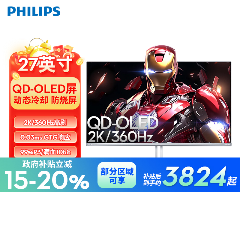 【政府补贴】飞利浦27英寸高清360HZ电竞QD-OLED显示器27M2N8500
