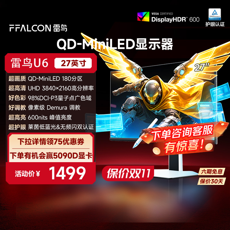 4K60Hz、HDR600、MiniLED