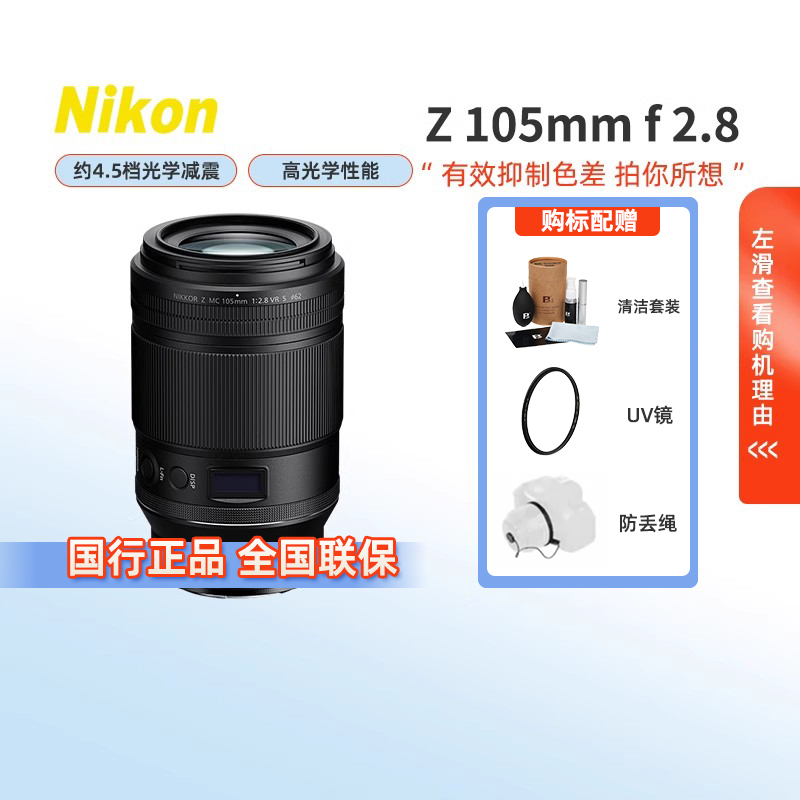 Nikon/尼康ZMC105镜头