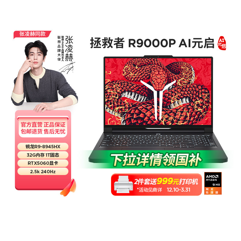 ���� ������R9000P 2025�� 16Ӣ�� R9-8945HX RTX5060 240Hz ��Ϸ�� 32G 1T ��ɫ 8499.15Ԫ(������)