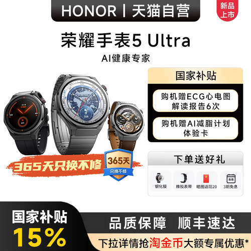 荣耀手表5 Ultra 智能运动手表 蓝宝石玻璃 钛合金机身 心脏健康守护 ECG心电检测新品上市206