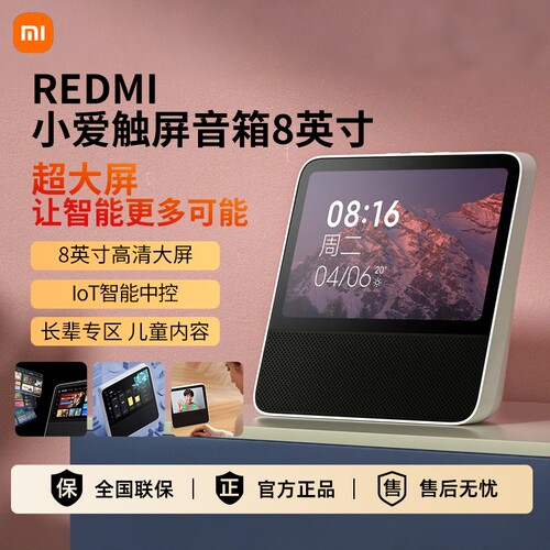 Redmi小爱同学智能音箱