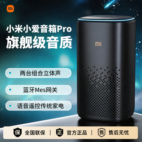 小米小爱同学智能音箱