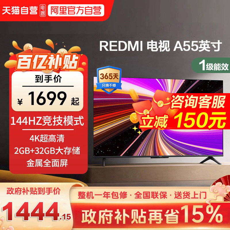 小米REDMI A55英寸2+32G存储144Hz高刷护眼4K智能液晶平板电视机b - 实物图