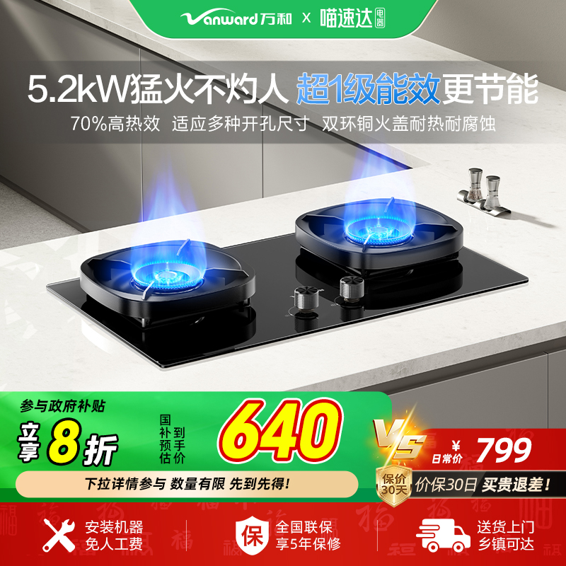 万和5.2kW超一级能效燃气灶聚能