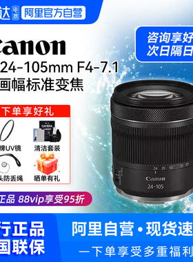 佳能24-105全画幅专微单标准变焦镜头RF24-105mmF4-7.1 IS STM209