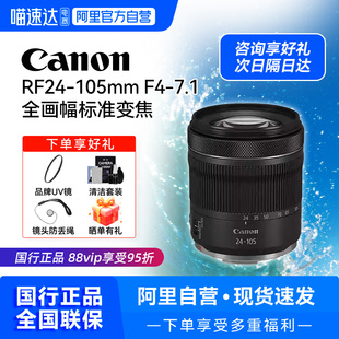 佳能24 7.1 105mmF4 STM209 105全画幅专微单标准变焦镜头RF24