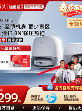 石头P20 Plus扫地机器人全自动一体上下水新品211