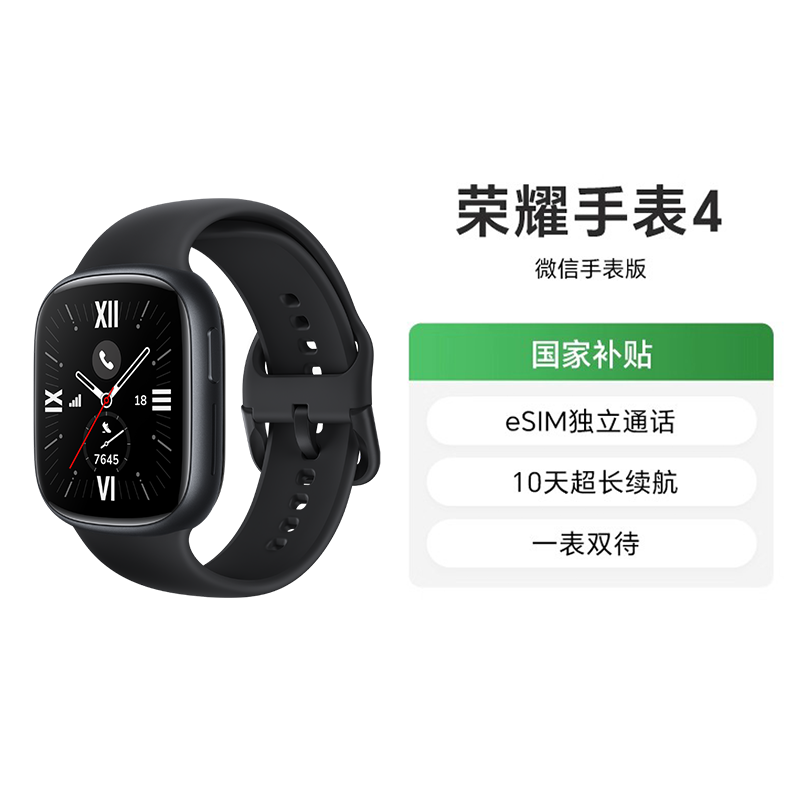 【政府补贴15%】荣耀手表4 eSIM手表多功能智能长续航运动电话手表青少年可用新品上市荣耀官方旗舰店206